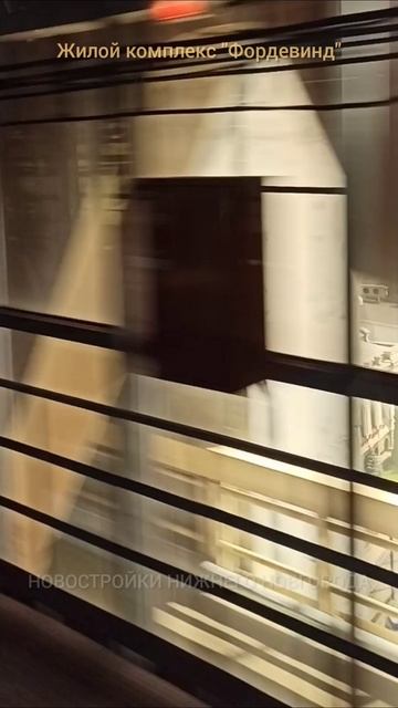 Ход строительства 1 очереди ЖК "Фордевинд". ФСК // Нижегородский р-он, ул. Черниговская // Июнь 2025