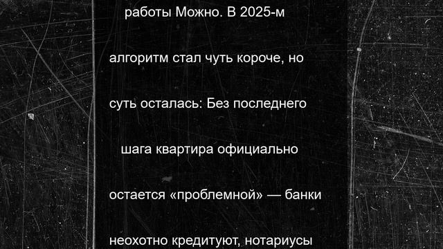 Эксперт: В 2025 году контроль за перепланировками не смягчился, но и катастрофы в процедуре нет