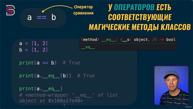 110. Операторы и магические методы.