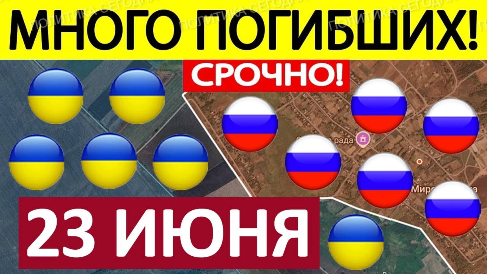 СРОЧНАЯ Сводка! Перемололи Резервы! Военные Сводки 23.06.2025