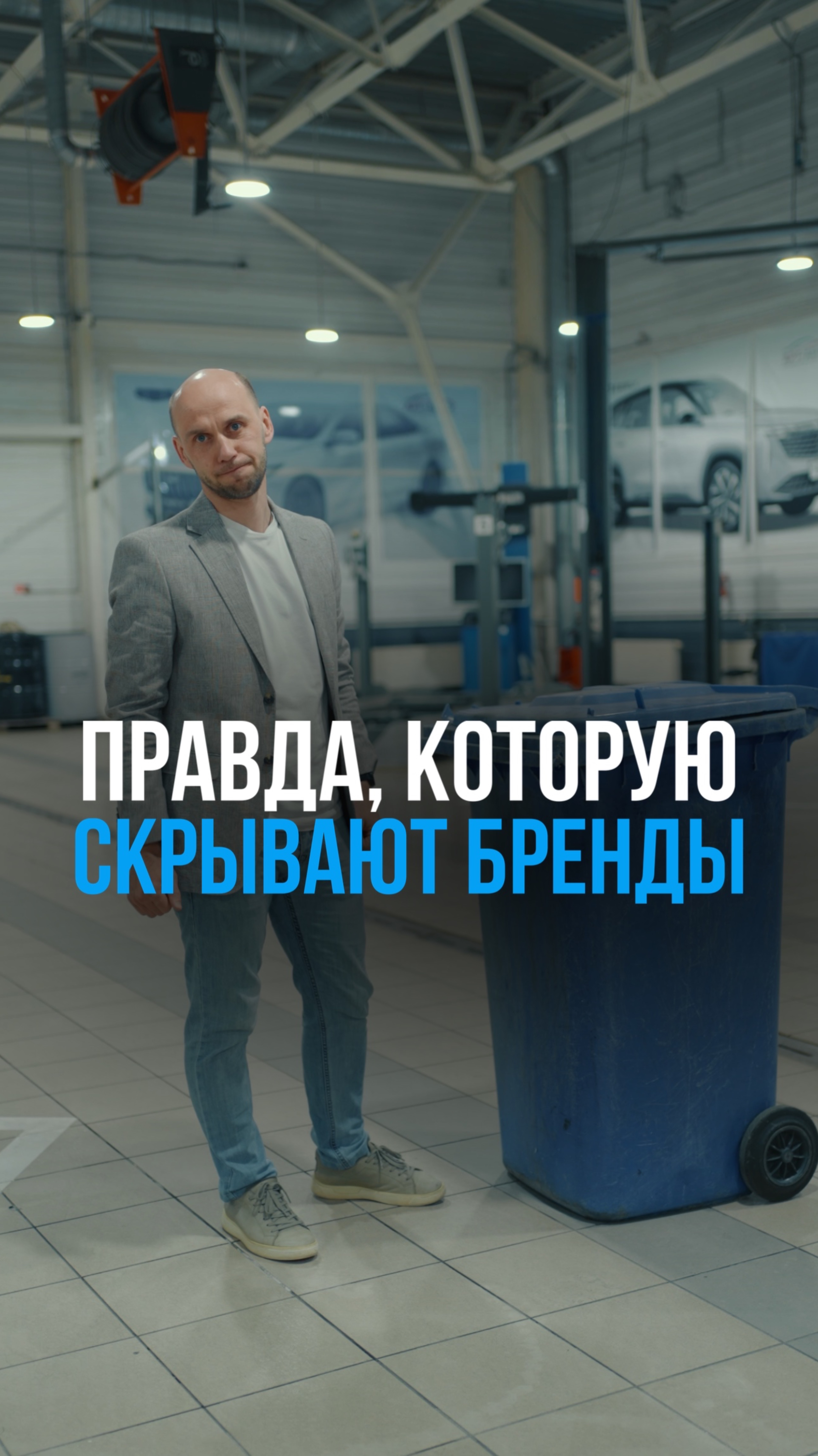 Правда, которую скрывают все бренды