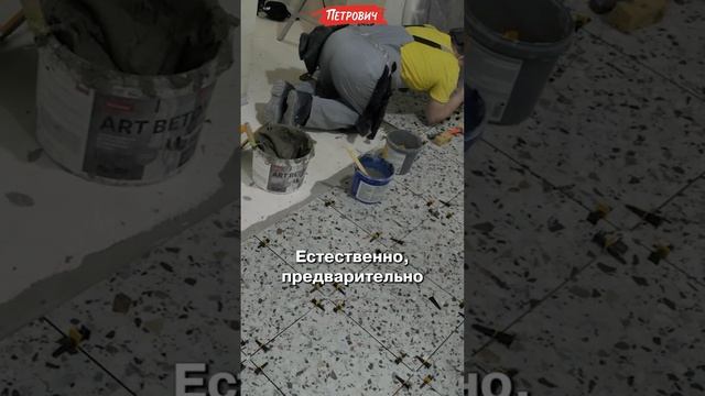 #КвартираПодКлюч / Укладка керамогранита