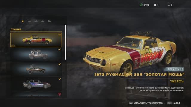 1973 PYGMALION SSR "ЗОЛОТАЯ МОЩЬ" В ИГРЕ FAR CRY 5