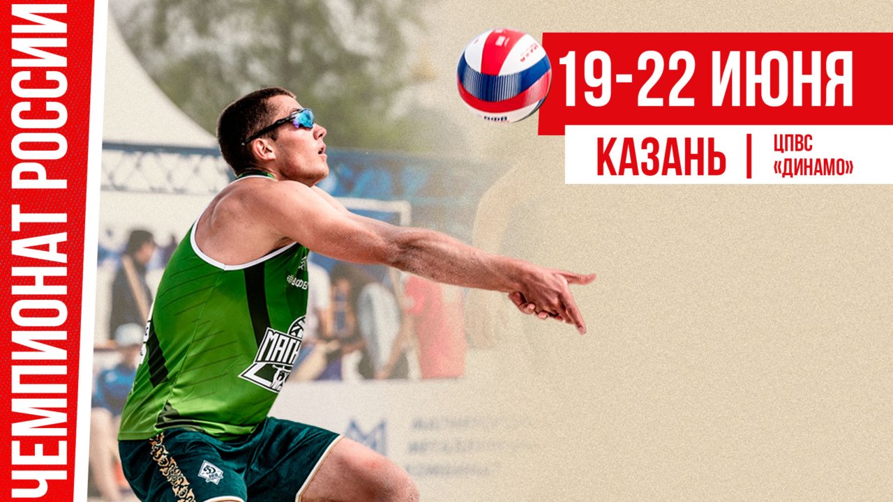 Чемпионат России по пляжному волейболу. Казань. День четвертый