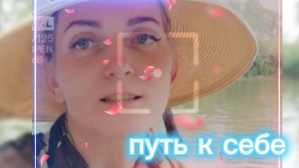 Путь к себе