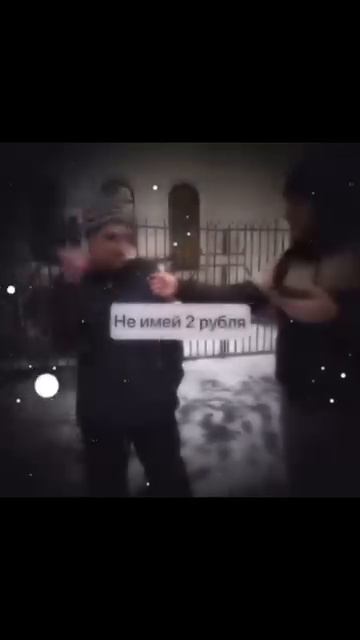 Гуляй смело ептеть  #shorts