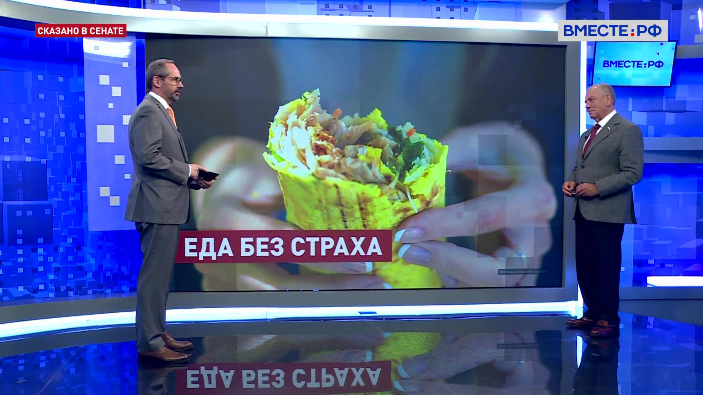 Пищевая безопасность: Роскачество проверило фастфуд. Сергей Митин. Сказано в Сенате
