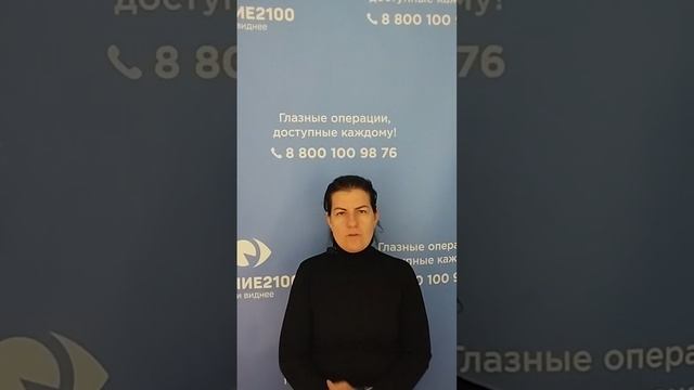 Отзыв после лазерной коррекции зрения в клинике "Зрение 2100", 88001009876