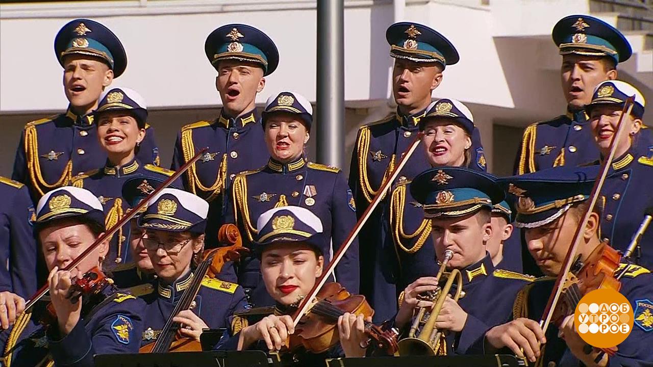Ансамбль песни и пляски Воздушно-космических сил России. Доброе утро. Фрагмент выпуска от 24.06.2025