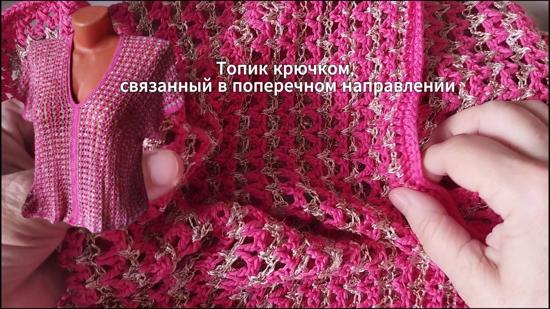 Топик крючком в поперечном направлении