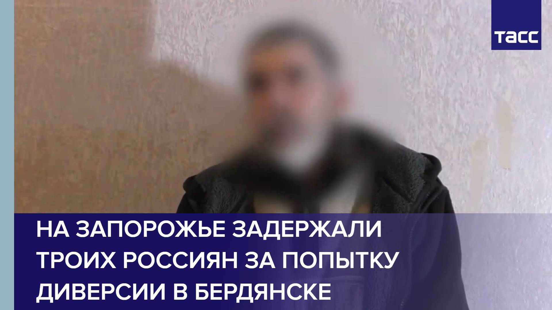На Запорожье задержали троих россиян за попытку диверсии в Бердянске