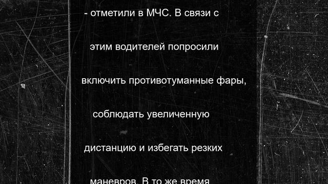 Московскую область накроет сильный туман
