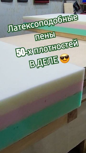 Поролон для дивана! Какой взять.#softa #топ #ремонт #restoration #sofa #diy #diycraft #wood #apt