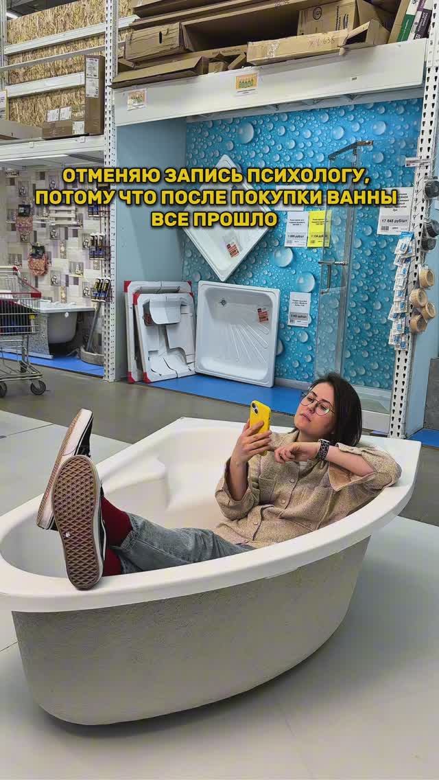 Домашняя психотерапия с ДомоСтрой: просто найдите свою ванну