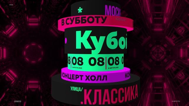 Кубок видео - вариант музыки 1