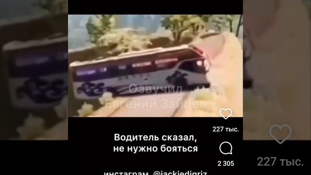 Едем на автобусе