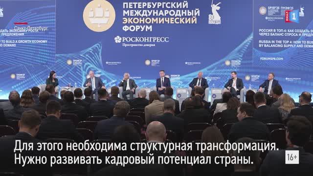 Четвёртое место — точка роста. Ключевая встреча ПМЭФ