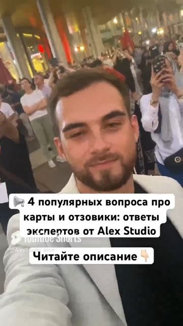 📢 4 популярных вопроса про карты и отзовики: ответы экспертов от Alex Studio
