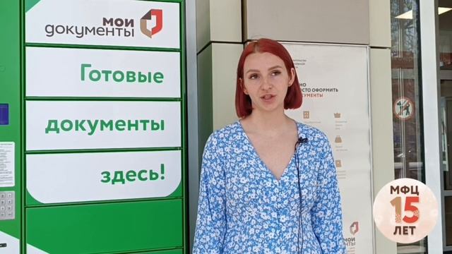 Что значит для вас МФЦ