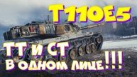 Мой любимый Т110Е5, а потом...!! Участвуй в РОЗЫГРЫШЕ прем.танка VIII уровня(см.описание)