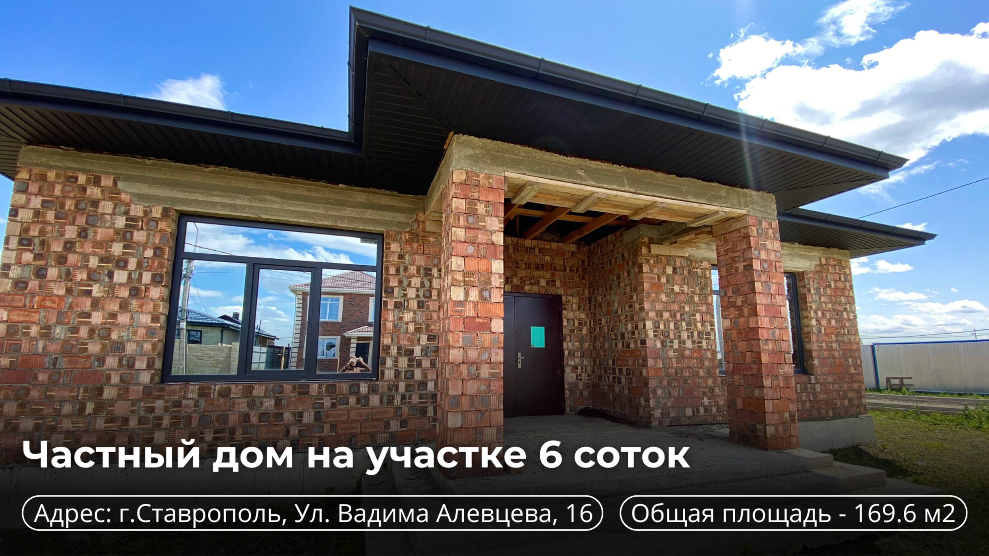 Обзор частного дома в продаже в городе Ставрополь