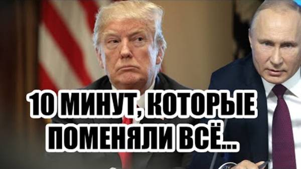 СРОЧНЫЕ НОВОСТИ! ОТВЕТ ПУТИНА ОШАРАШИЛ США!