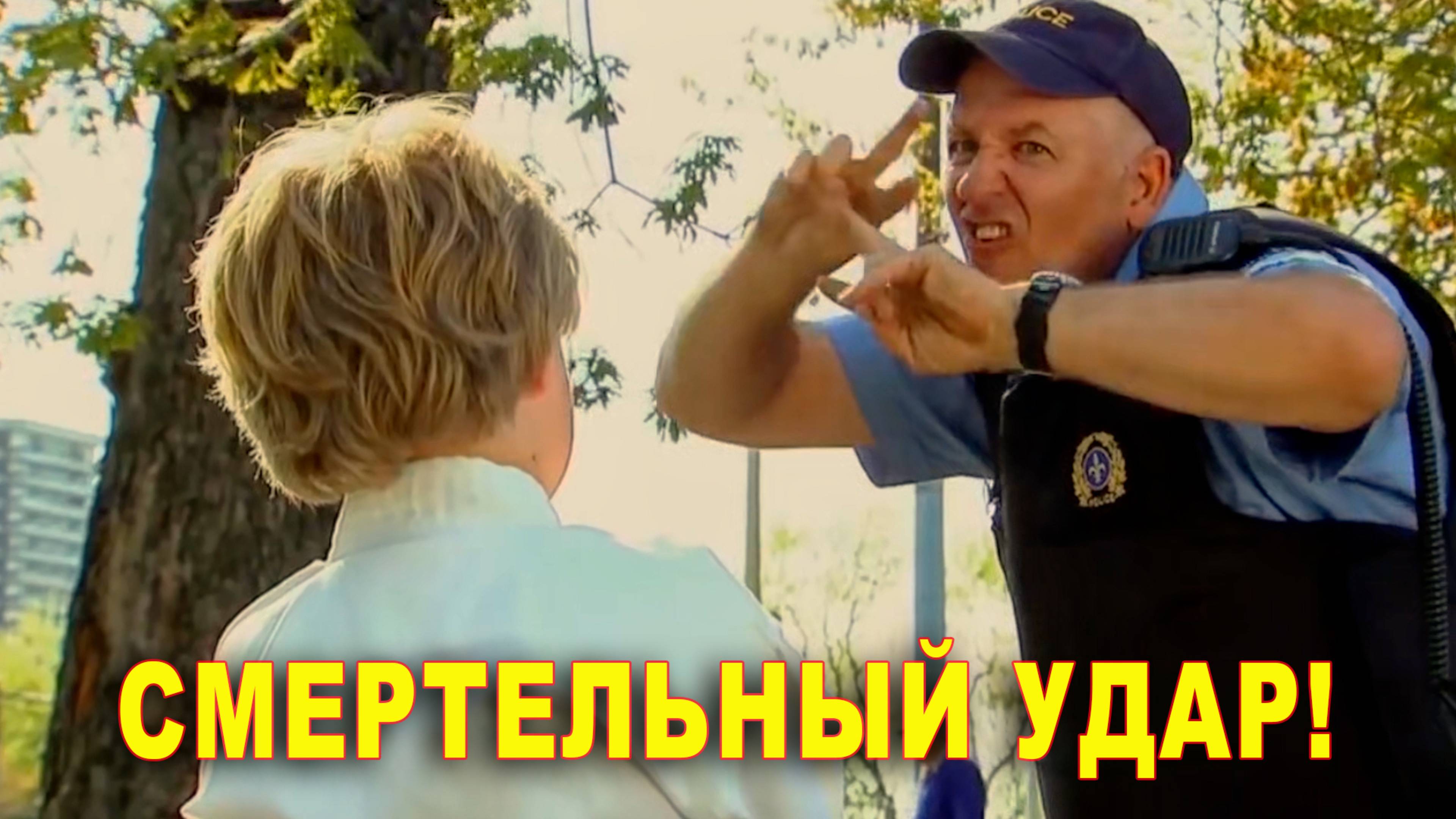 Смертельный удар(юмор)