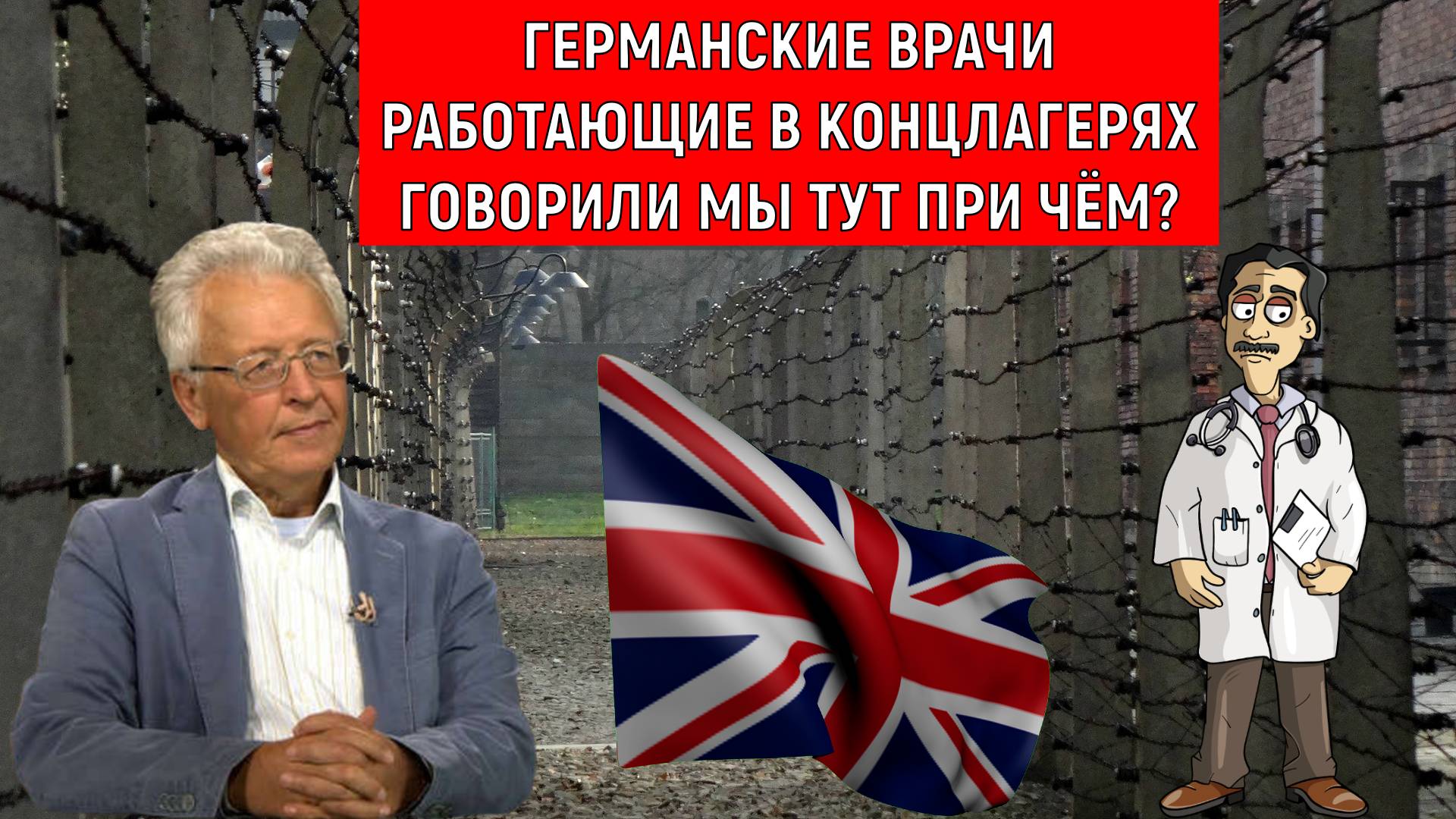Германские врачи говорили мы тут при чем? Нас научили англосаксы. Валентин Катасонов