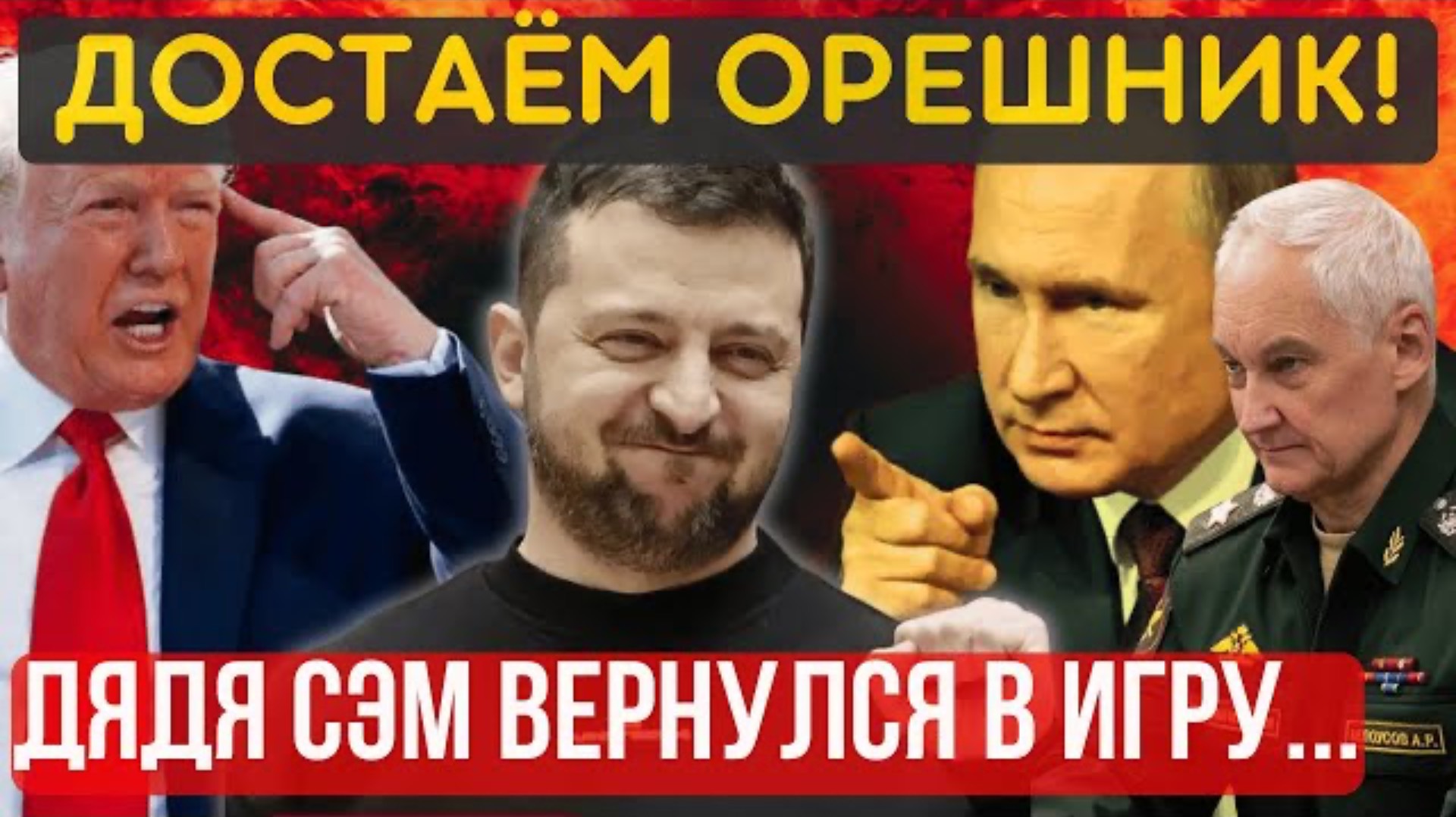 НА ЭТОМ ВСЁ, РАЗГОВОР ОКОНЧЕН! ПРЕЗИДЕНТ принял ШОКИРУЮЩЕЕ РЕШЕНИЕ...Отныне ТОЛЬКО КАПИТУЛЯЦИЯ...