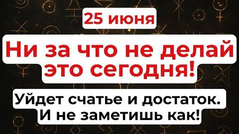 25 июня День Онуфрия Великого. Что нельзя делать 25 июня. Народные традиции и приметы