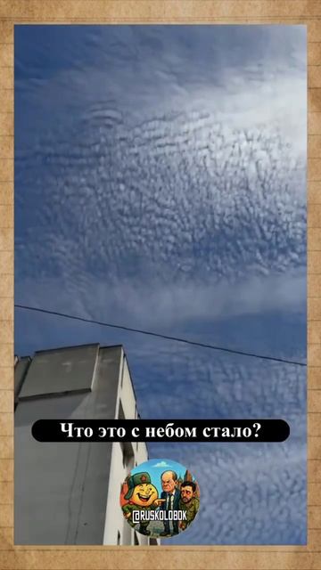 У хуторян всё стабильно, они связывают изменение облаков со сменой президентов