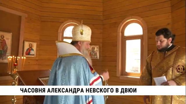 Часовня Александра Невского в ДВЮИ
