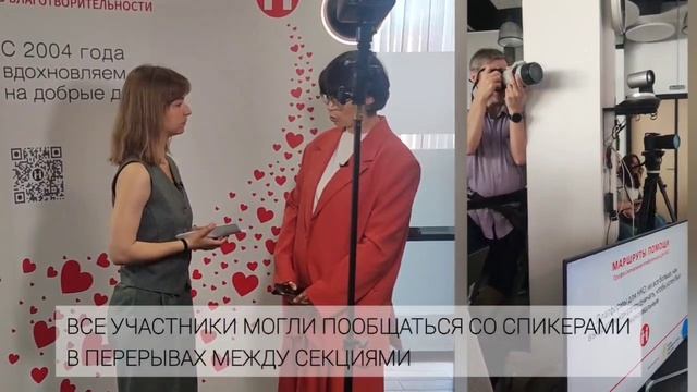 Конференция для НКО "Маршруты помощи": как оно было.