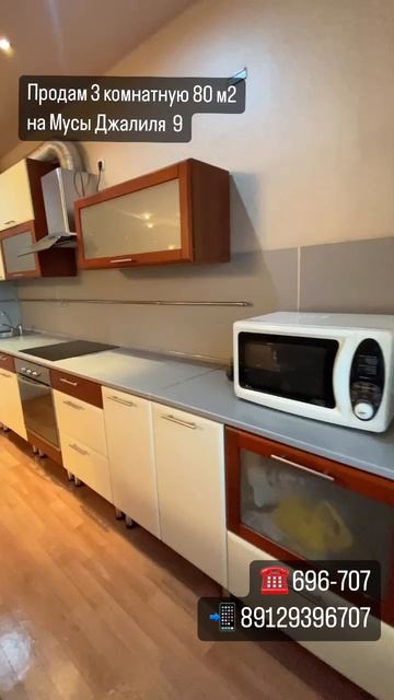 Продам 3 ком Мусы Джалиля 9, 8/16, 78,6 м2, косметический ремонт, мебель, техника.
☎️ 696-707