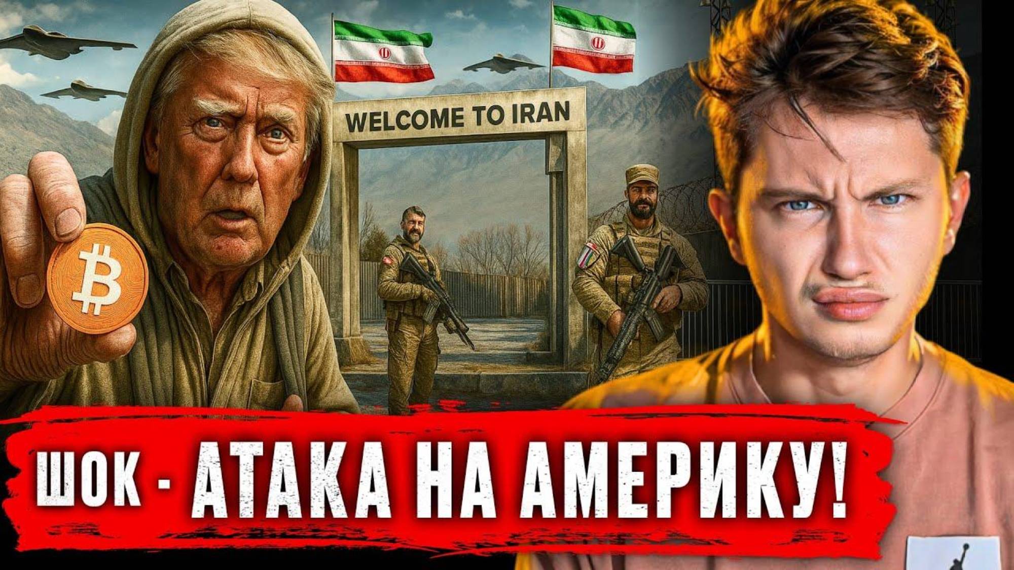 🔥 УДАР ПО ВОЕННОЙ БАЗЕ США — ЭТО ПЕРЕВЕРНЁТ МИР! Я РЕШИЛ СКУПАТЬ ETH!!!
