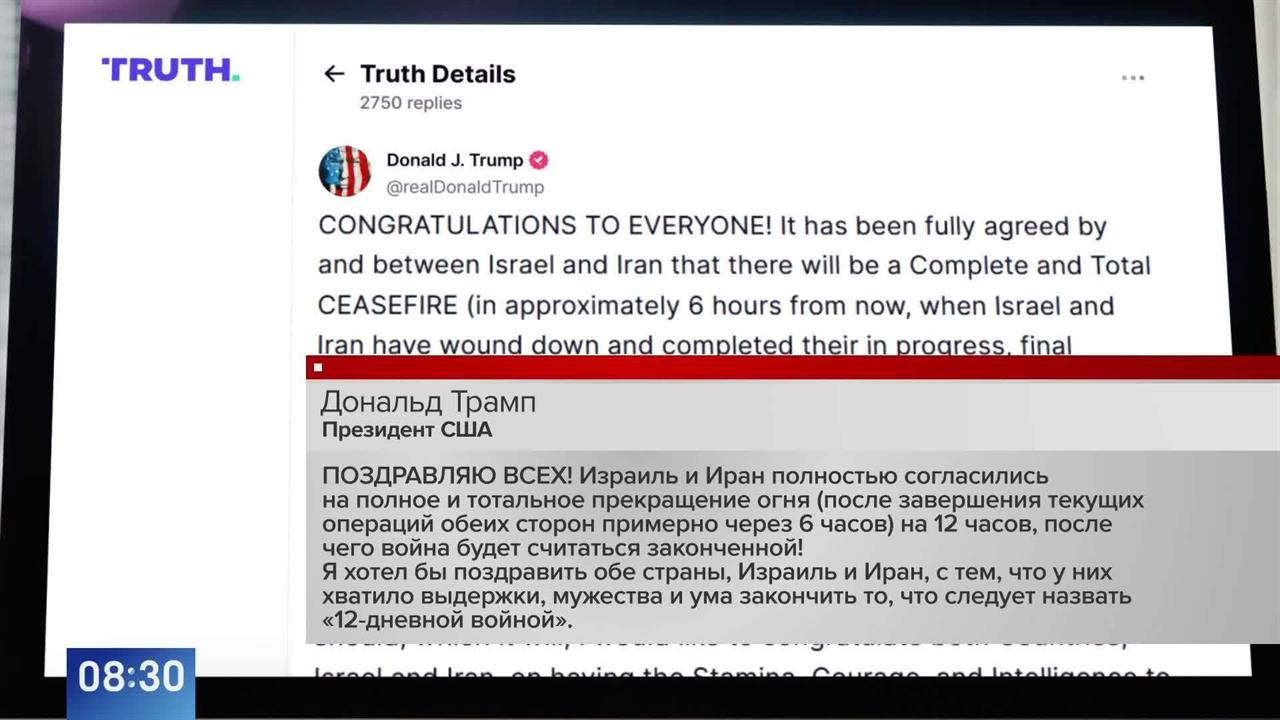 "Поздравляю всех!" - Трамп заявил о согласии Ирана и Израиля прекратить огонь
