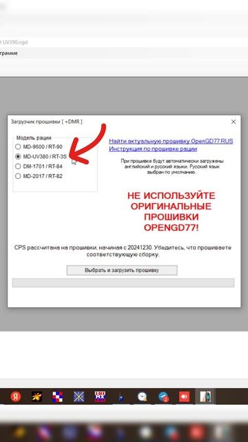 📹Альтернативная прошивка Open GD77 RUS для радиостанции TYT MD UV390 (установка)