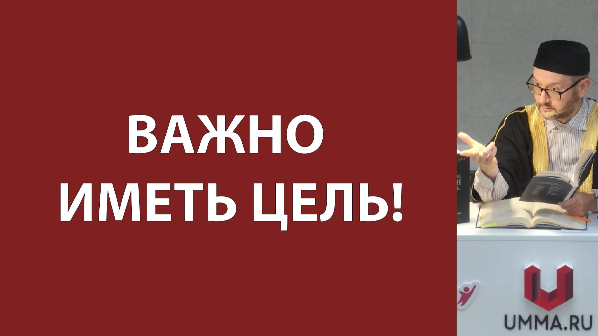 Целеустремленность и постоянство в делах