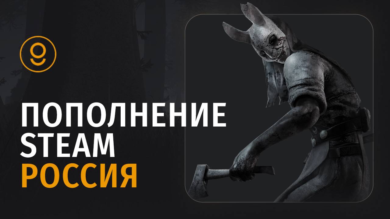 ПОПОЛНЕНИЕ STEAM ВЫГОДНО - КАК ПОПОЛНИТЬ СТИМ В РОССИИ В 2025