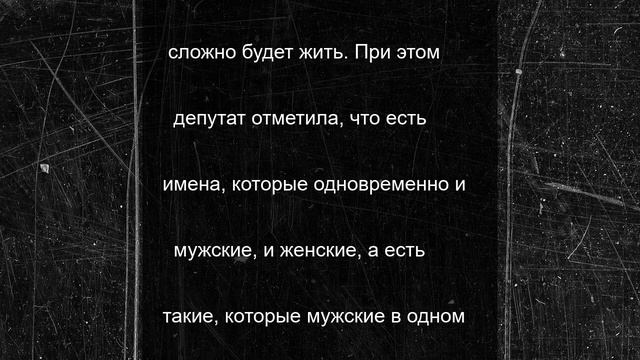 В Госдуме начали формировать список разрешенных в России имен