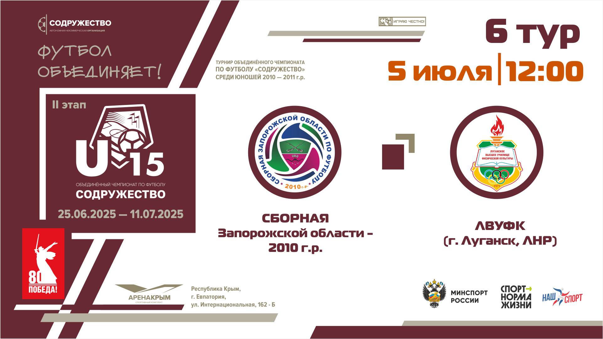 6 ТУР | U-15 | Сборная Запорожской области 2010 г.р. - ЛВУФК (г. Луганск, ЛНР)