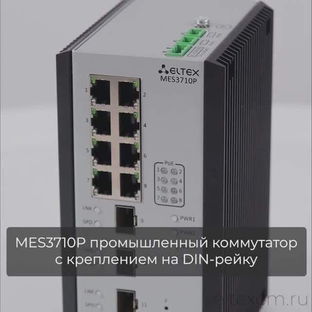 Промышленный коммутатор PoE MES3710P за 1 минуту