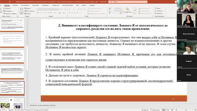 Профессиональная реализация из истинного и ложного Я. Архетипы