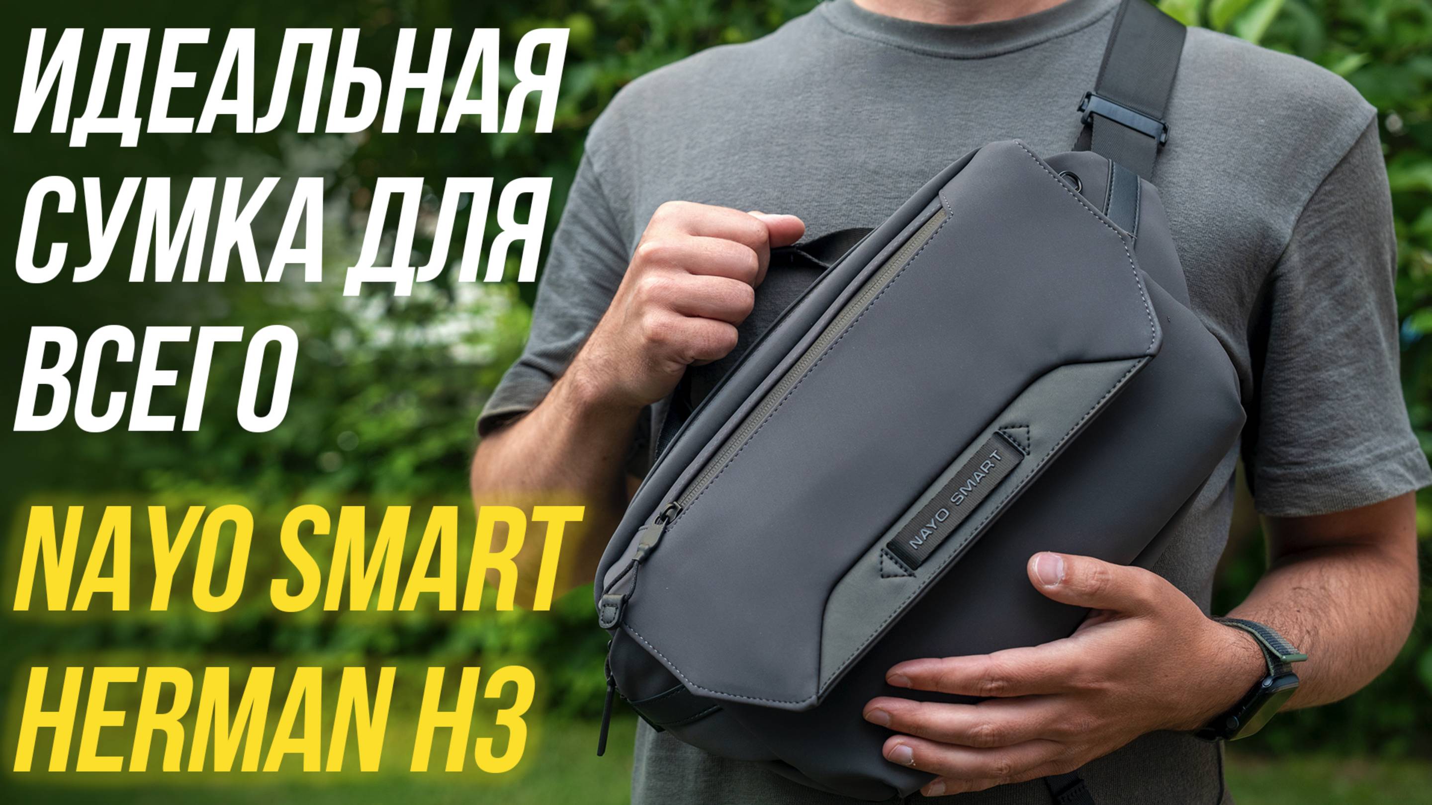 ИДЕАЛЬНАЯ сумка слинг с ОГРОМНОЙ вместительностью🔥 Обзор Nayo Smart Herman H3 Sling Bag Gray 🤩