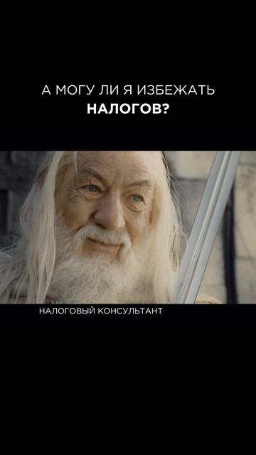Немного юмора :) #налоги #бизнес #рек #бухгалтер #предприниматель #рекомендации #ип #ооо #деньги