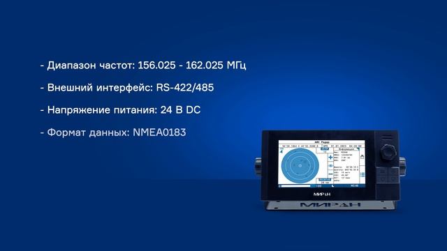 Обзор АИС класса В МИРАН АИС-Б2 группы компаний «Маринэк»