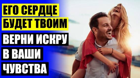 Что делать если мужчина охладел