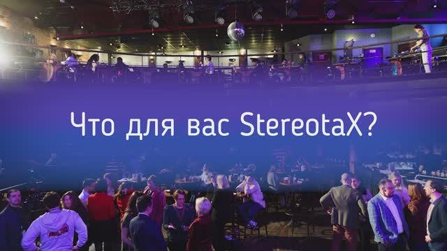 Что для вас StereotaX ?