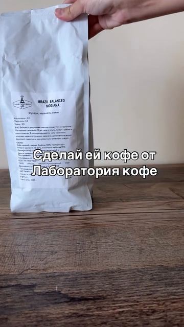 Порадуй ее ❤️