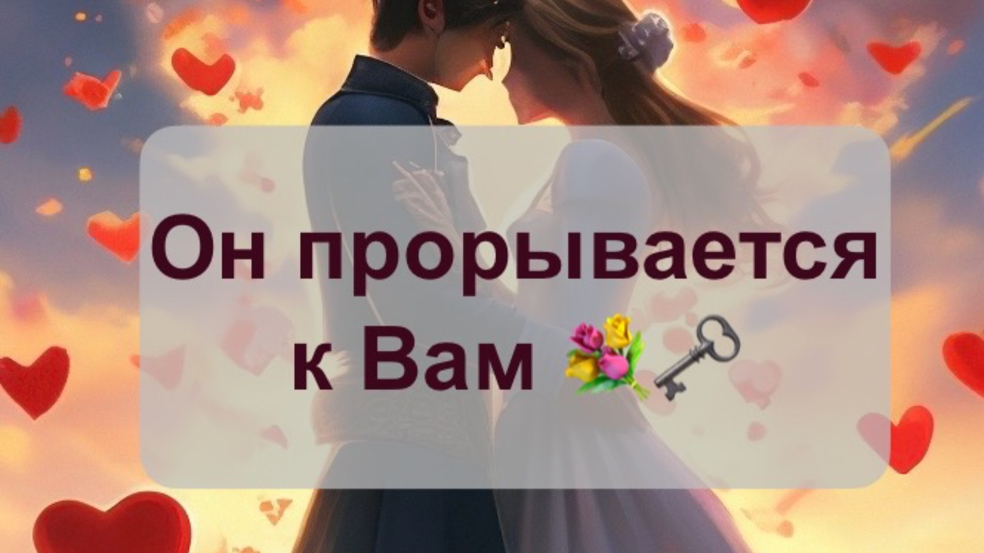 Кто проявится 😍🌹❤️🔥
БЛИЖАЙШИЕ 24 часа ⏱️
Что Вас ждёт ⁉️